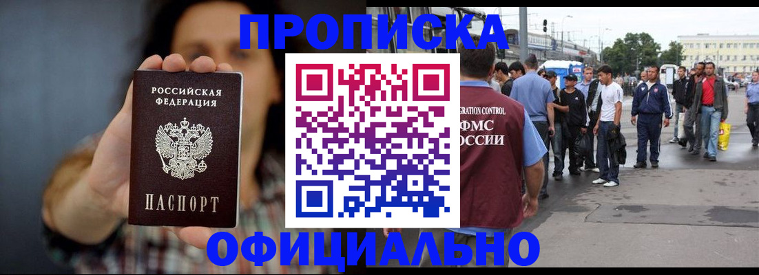 временная прописка в Мамадыше
