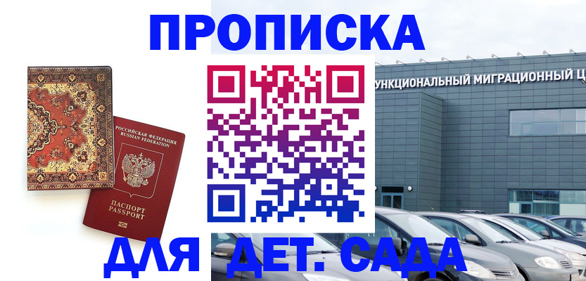 прописка для работы в Мамадыше