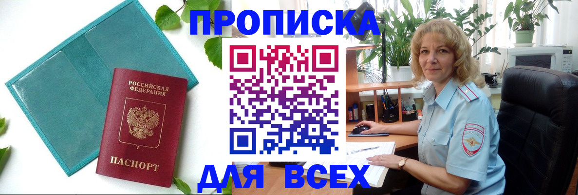 прописка штамп в Мамадыше